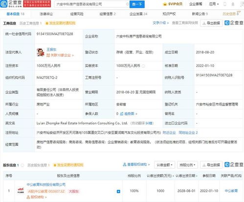 中公教育投資房產(chǎn)咨詢公司，全面布局教育信息服務(wù)新生態(tài)